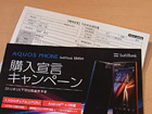 AQUOS PHONE 104SHを予約！ by 法林岳之