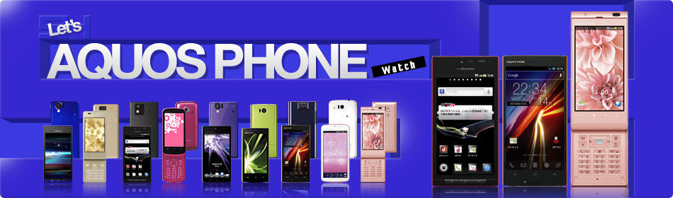 Let's AQUOS PHONE レッツアクオスフォン