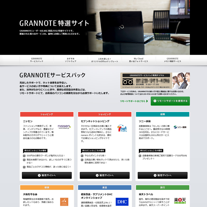 サービスパックはデスクトップから専用サイトにアクセスして利用