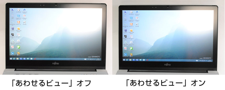 左側は「あわせるビュー」を無効化した状態で、右側はオンにした状態。右側のディスプレイの方が青色の補正がかかっているのがわかる