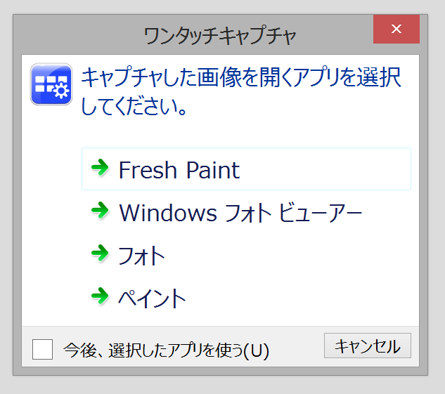 撮影が完了し、撮った画像を開くアプリを選択するダイアログが表示されるので「ペイント」を選択します