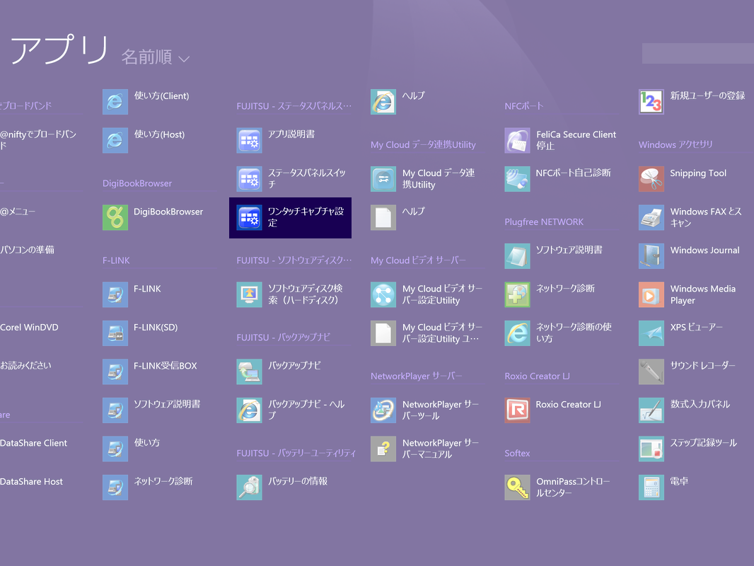 スタート画面を上にフリックしてアプリの一覧を表示し、右の方にある「ワンタッチキャプチャ設定」をタップします