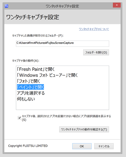 ワンタッチキャプチャ機能の設定画面が表示されるので、撮影動作として「アプリを選択する」を選択します