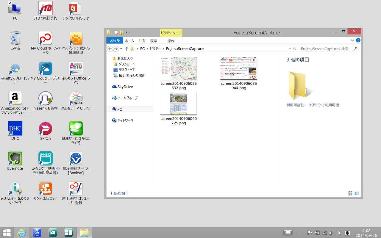 画像は「ピクチャ」内の「FujitsuScreenCapture」フォルダーの中にあります