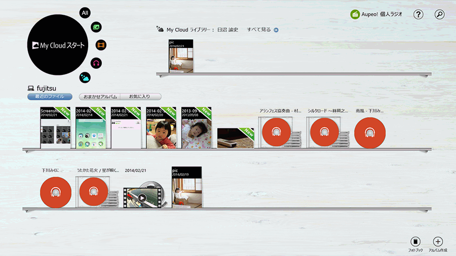 「My Cloud スタート」のトップ画面。本棚のようなところにデータのサムネイルが並ぶ