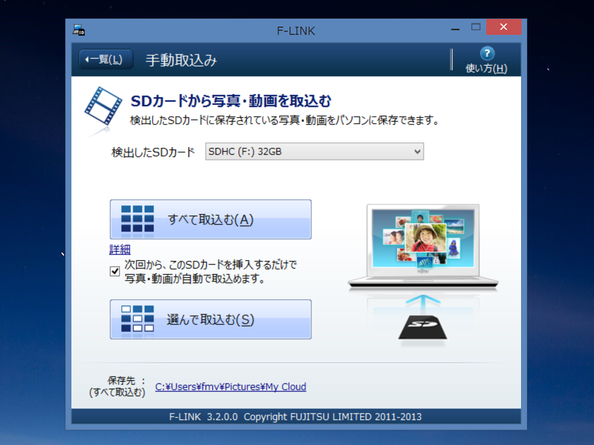 本体前面にあるSDカードスロットにデジタルカメラのメモリを差し込むと、「F-LINK」が起動してすぐにPCに写真を取り込める