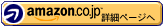amazon.co.jpで検索