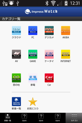 カテゴリ一覧画面