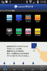 クイックアクセス登録画面