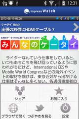記事本文閲覧時に端末のメニューボタンを押した画面