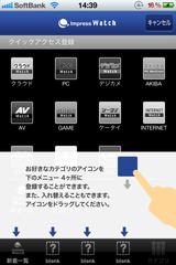クイックアクセス登録画面