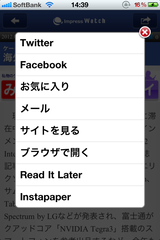 記事本文画面のアクションボタンを押した画面