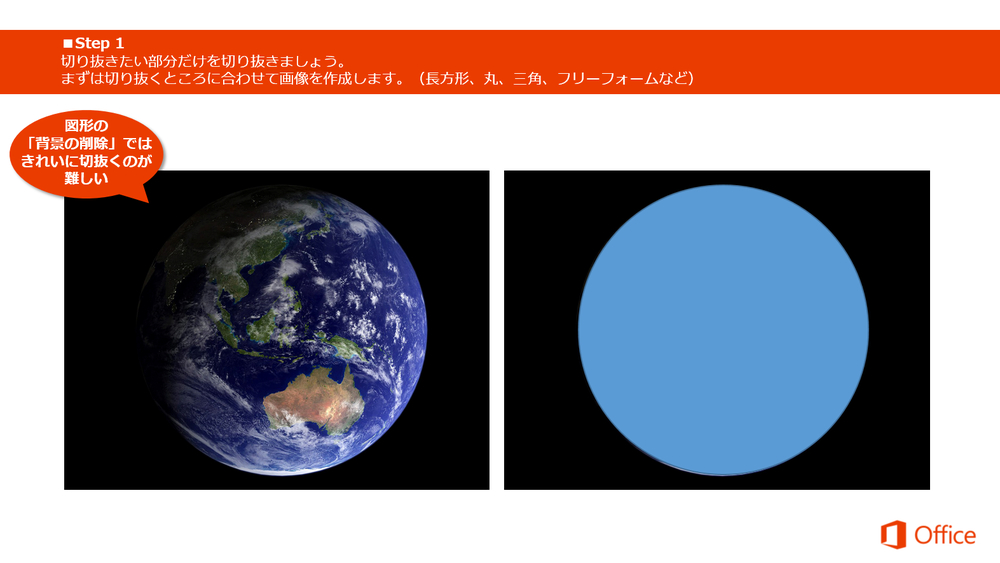 まずは地球の大きさに合わせた図形を作ります
