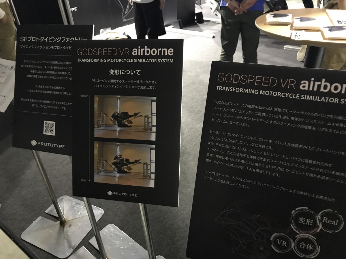 同ブースでは有限会社プロトタイプが開発した「GODSPEED VR airborne」も体感できます。変形式の体感筐体のかっこよさに痺れる体感型VRコンテンツです