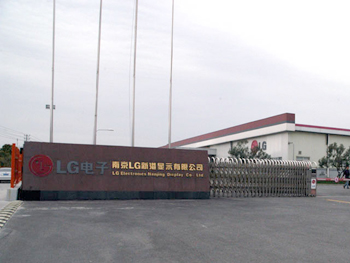 LGエレクトロニクスの南京工場を視察した