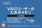I/O DATA PC/100メモリ