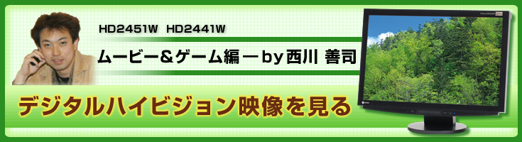 メインタイトル:デジタルハイビジョン映像を見る