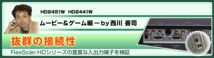 メインタイトル:抜群の接続性