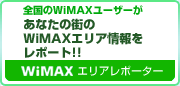 WiMAX �G���A���|�[�^�[