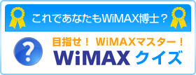 WiMAX�N�C�Y