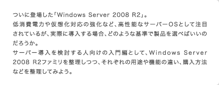 清水理史の R2のツボ 第一回 | Windows Server R2 とは何か