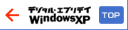 デジタル・エブリデイ Windows XP TOP