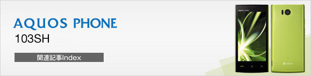 Let's AQUOS PHONE 103SH