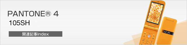 Let's AQUOS PHONE 105SH