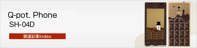 Let's AQUOS PHONE SH-04D