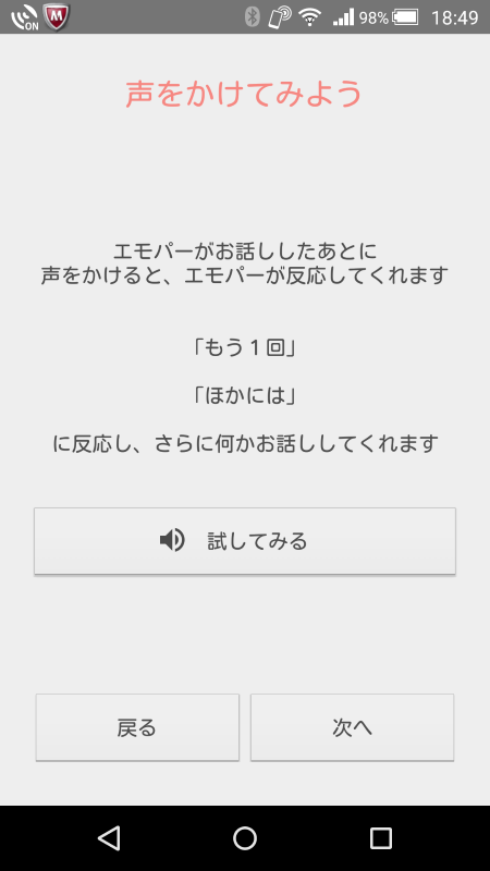 Aquosの楽しい相棒 エモパー を設定してみよう