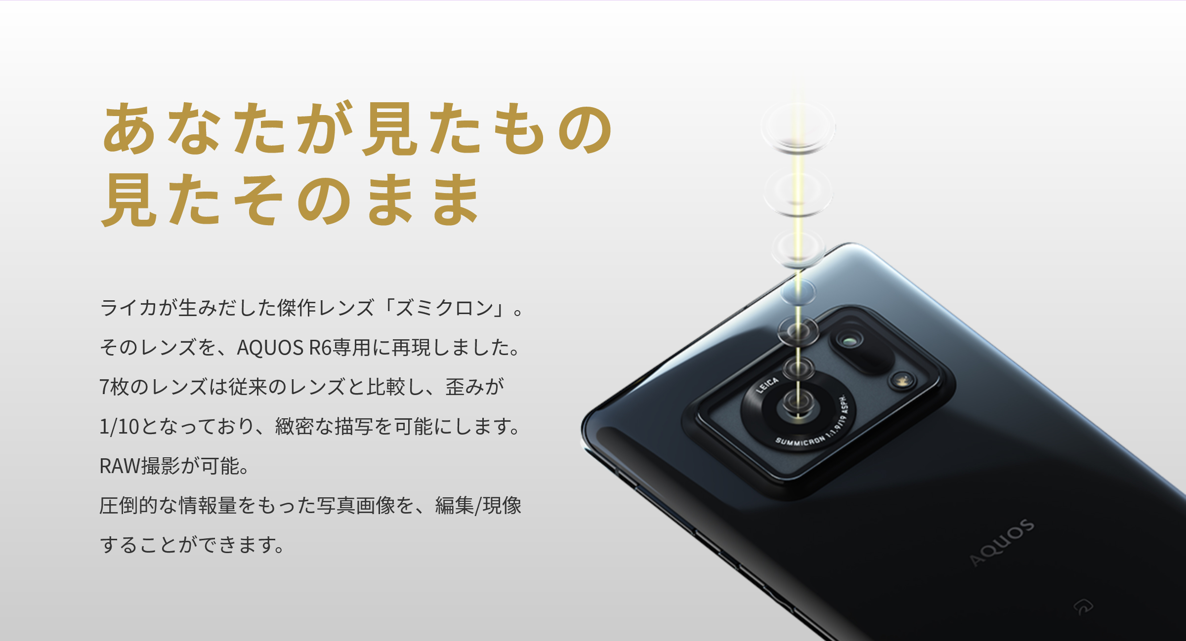 新時代のハイエンドスマートフォンを定義するシャープ「AQUOS R6」登場！