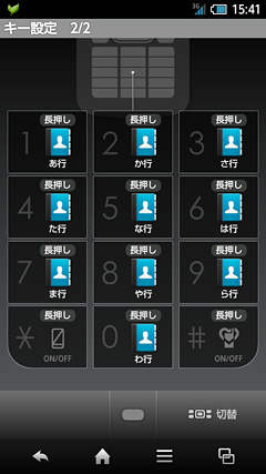 アプリやブックマークなどのショートカットを各キーに設定できる
