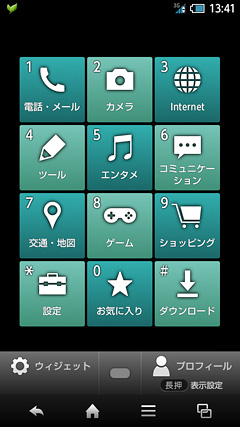 ケータイ感覚のアプリトップメニュー