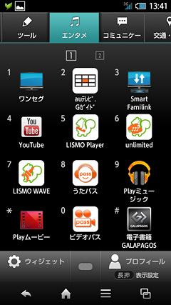 各グループを選択すると、アプリ一覧が表示される