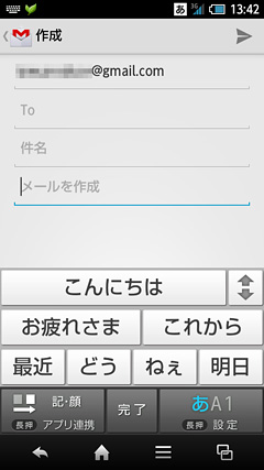 「いきなり予測変換」により、時間帯に応じた変換候補を表示