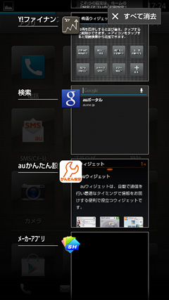 履歴ボタンを押すことで、最近起動したアプリケーションの一覧が表示できる