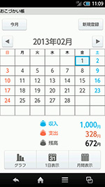 支出の分類に対応し、月ごとに集計できる「おこづかい帳」