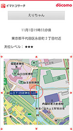 「イマドコサーチ」を利用することで、子ども（SH-05E）の現在地を確認できる