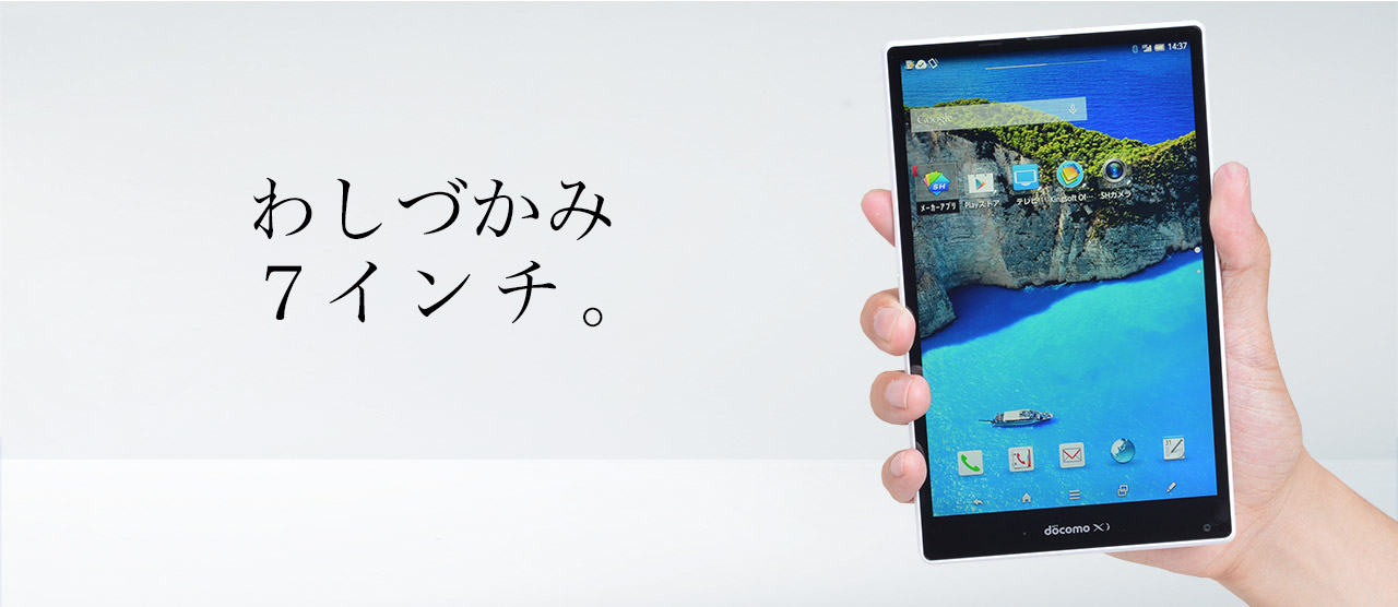 SH-06F 7インチタブレット