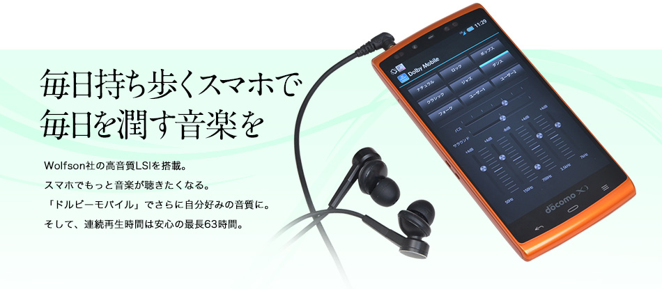 毎日持ち歩くスマホで、毎日を潤す音楽を