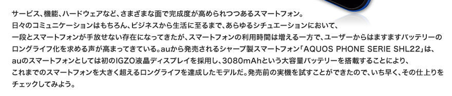 法林岳之 執筆　上質なデザインにこだわりの使いやすさをまとったオトナのためのスマートフォン「URBANO」