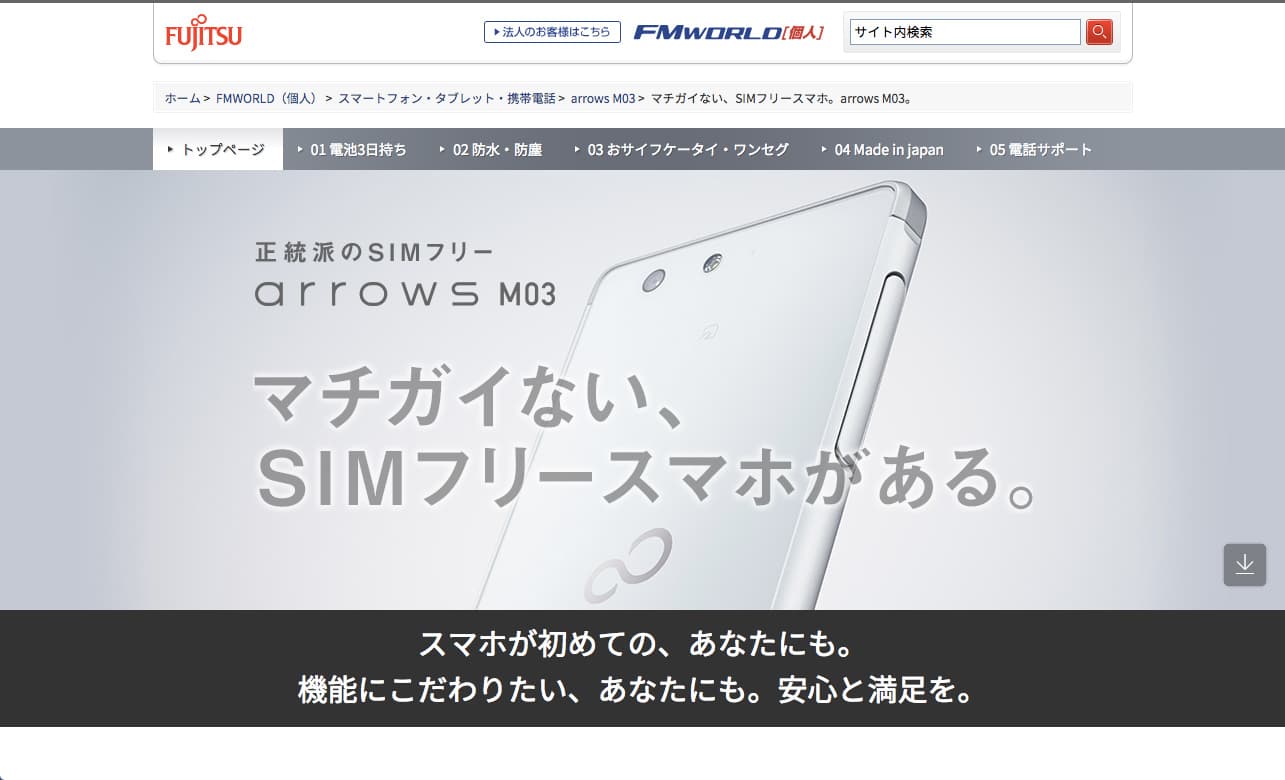 fujitsu arrows M03  おサイフケータイ SIMフリー