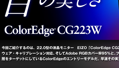EIZO エイゾー ColorEdge CG223W
