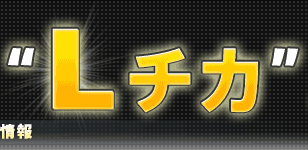 LED特集　未来を照らす新しい光の最新情報 -“Lチカ”スタパのLED豆知識-