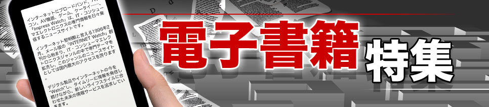 電子書籍特集