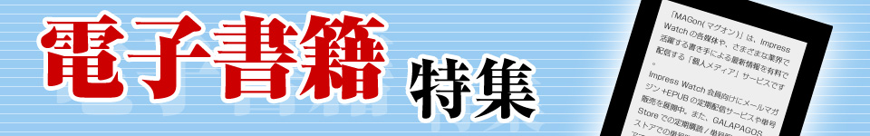 電子書籍特集