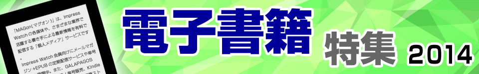 電子書籍特集