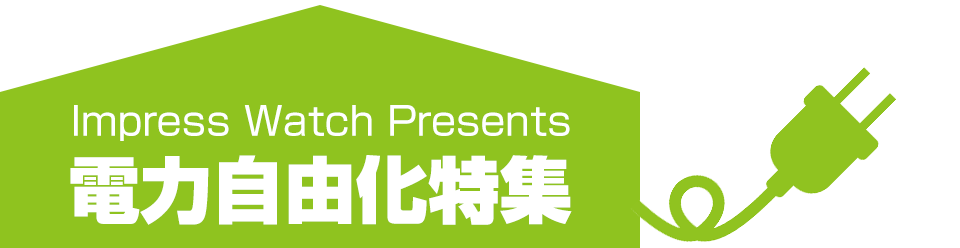 電力自由化特集