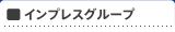 インプレスグループ