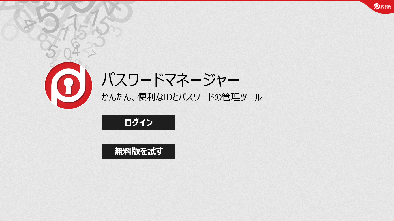 パスワードマネージャー